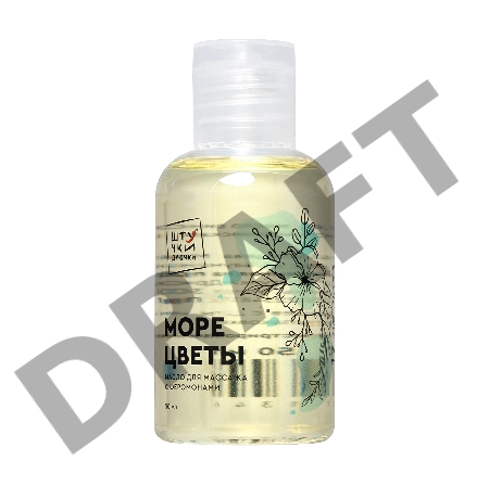 Массажное масло с феромонами Штучки-дрючки «Море цветы», 50 мл