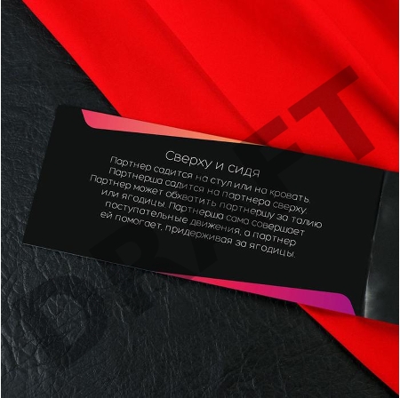 Эротическая игра-купоны с позами Давай займемся этим так…