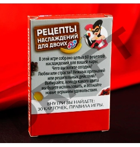 Карточная секс-игра Рецепты наслаждений