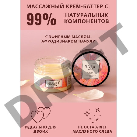 Массажный крем Pleasure Lab Delicate с ароматом пиона и пачули - 100 мл.